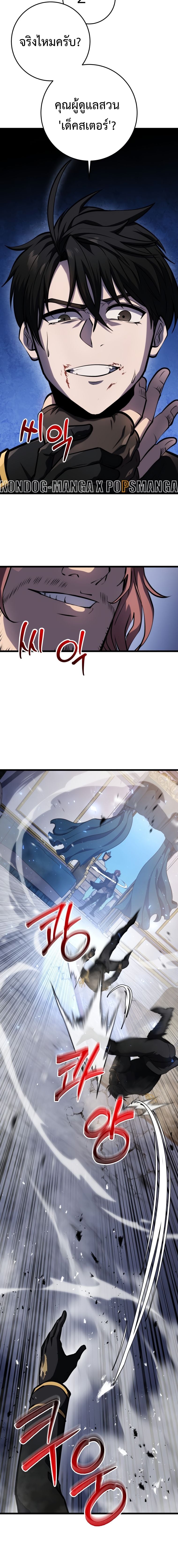 A Dragonslayer’s Peerless Regression - หน้า 9