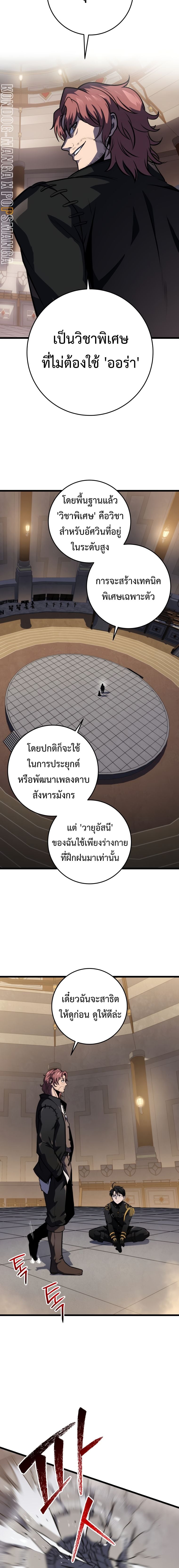 A Dragonslayer’s Peerless Regression - หน้า 10
