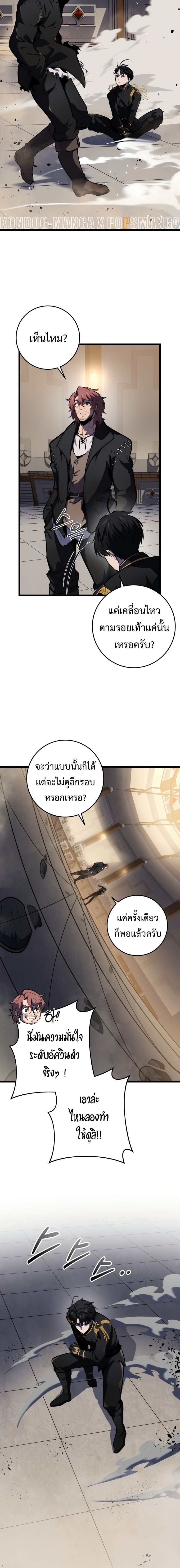 A Dragonslayer’s Peerless Regression - หน้า 12