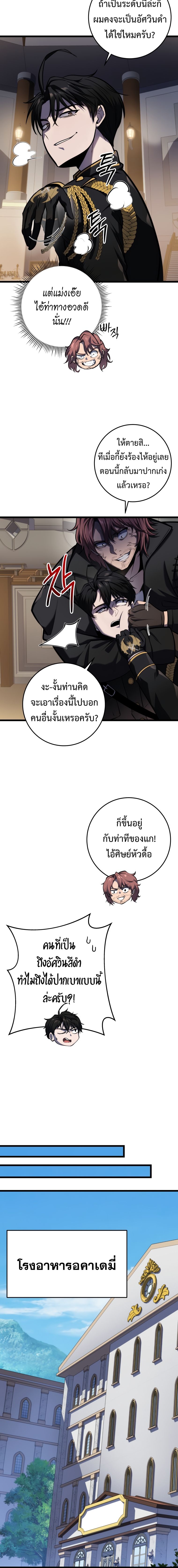 A Dragonslayer’s Peerless Regression - หน้า 16