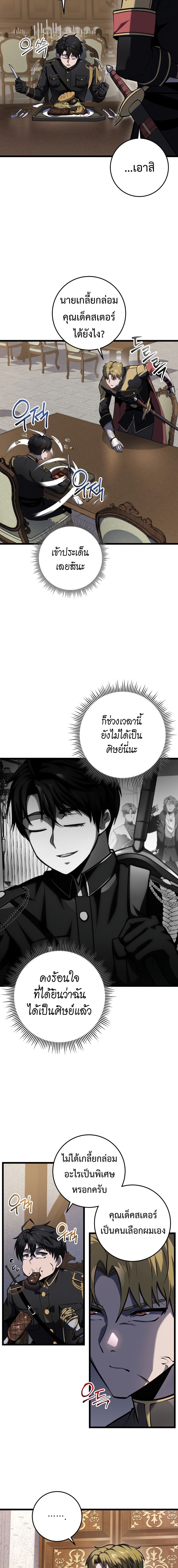 A Dragonslayer’s Peerless Regression - หน้า 18