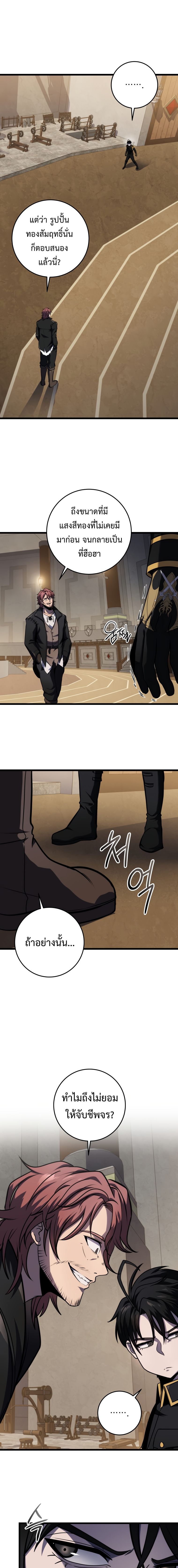 A Dragonslayer’s Peerless Regression - หน้า 2