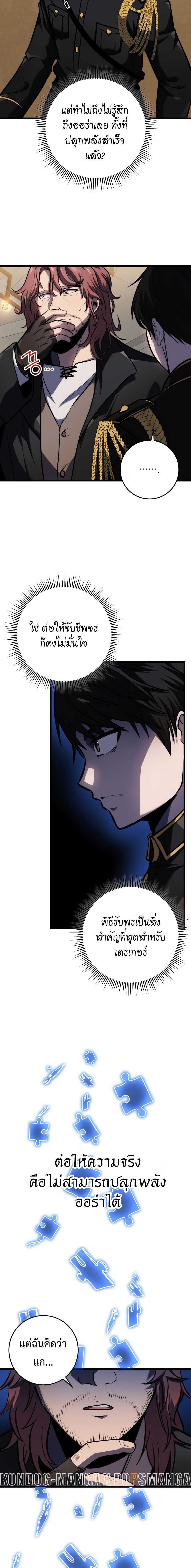 A Dragonslayer’s Peerless Regression - หน้า 6