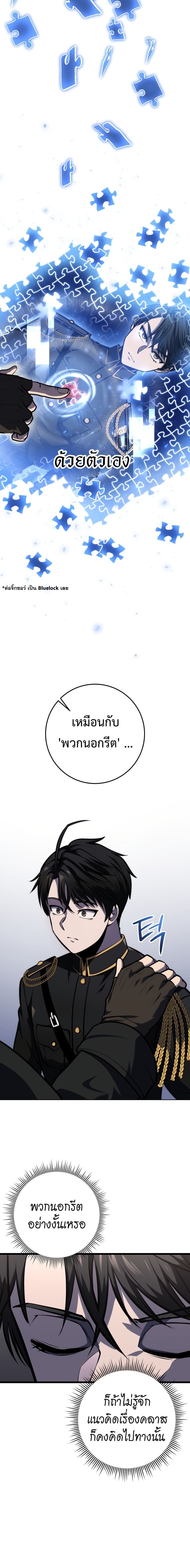 A Dragonslayer’s Peerless Regression - หน้า 7
