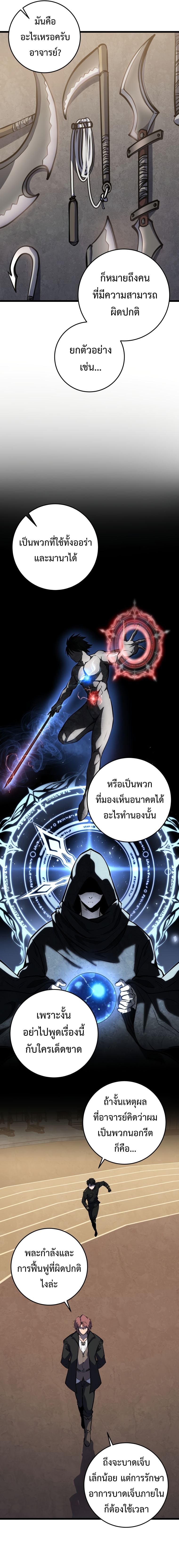 A Dragonslayer’s Peerless Regression - หน้า 8