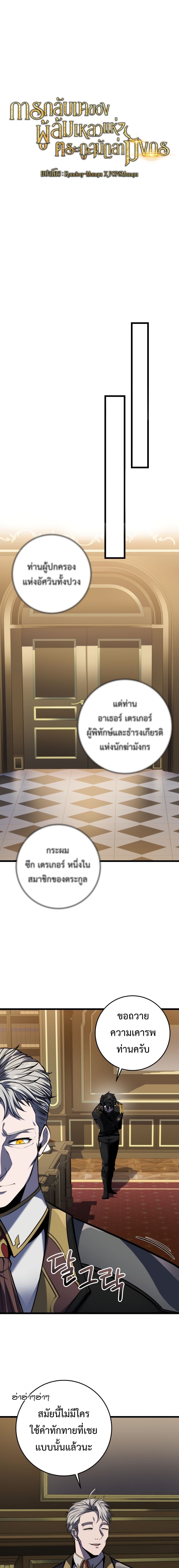 A Dragonslayer’s Peerless Regression - หน้า 11