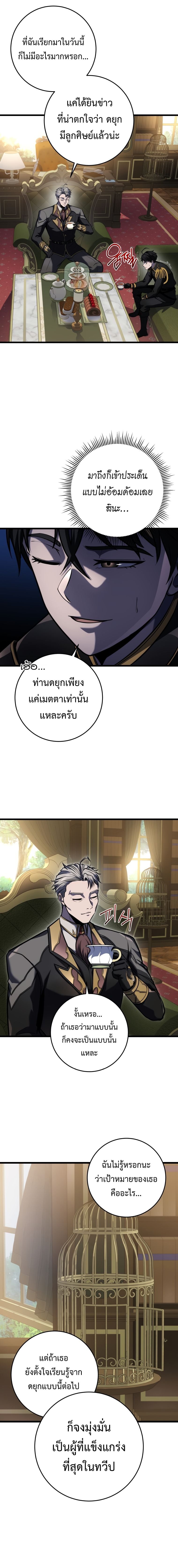 A Dragonslayer’s Peerless Regression - หน้า 13