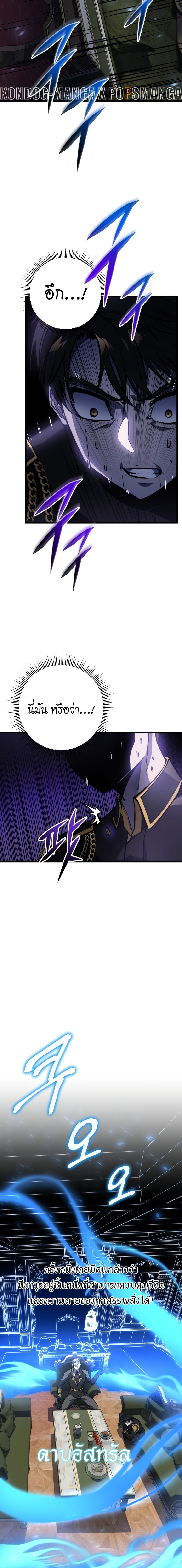 A Dragonslayer’s Peerless Regression - หน้า 16