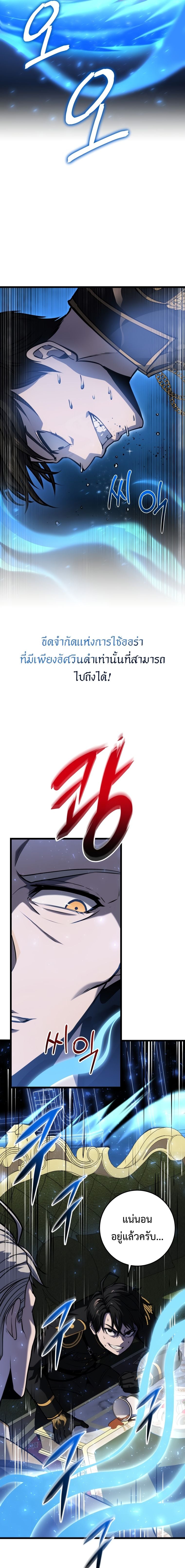 A Dragonslayer’s Peerless Regression - หน้า 17