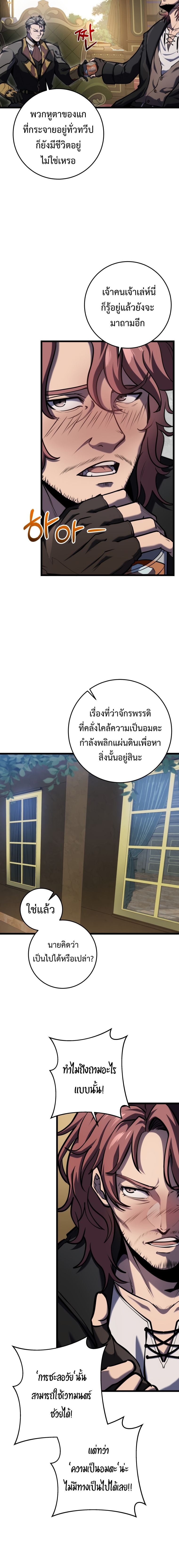 A Dragonslayer’s Peerless Regression - หน้า 25