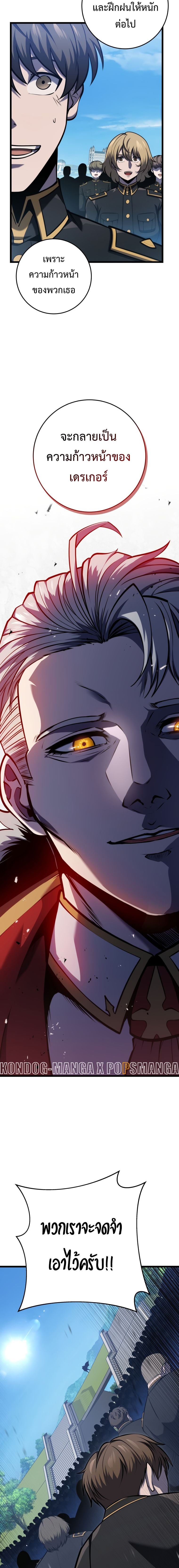 A Dragonslayer’s Peerless Regression - หน้า 9