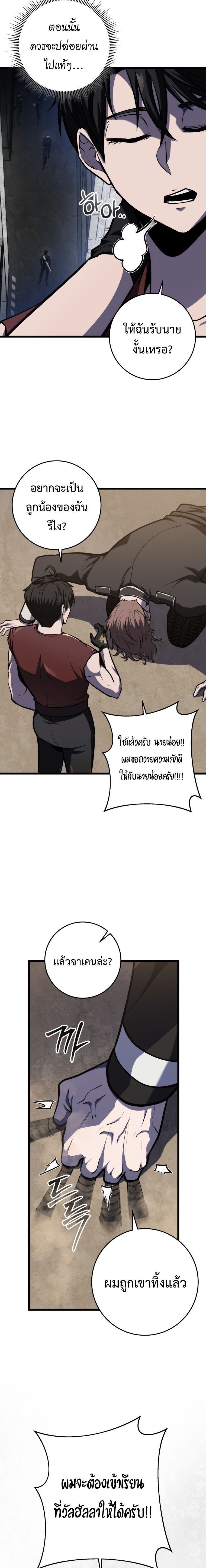 A Dragonslayer’s Peerless Regression - หน้า 16