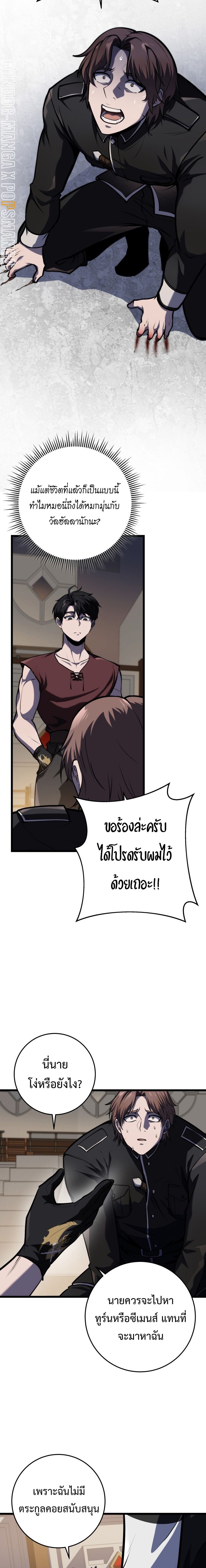 A Dragonslayer’s Peerless Regression - หน้า 17