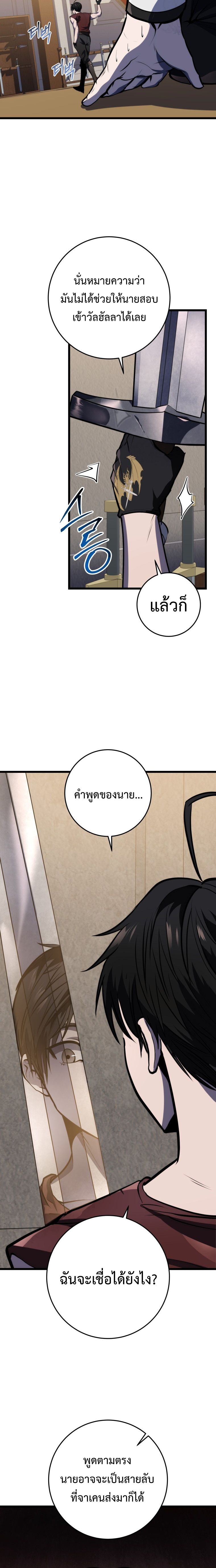 A Dragonslayer’s Peerless Regression - หน้า 18