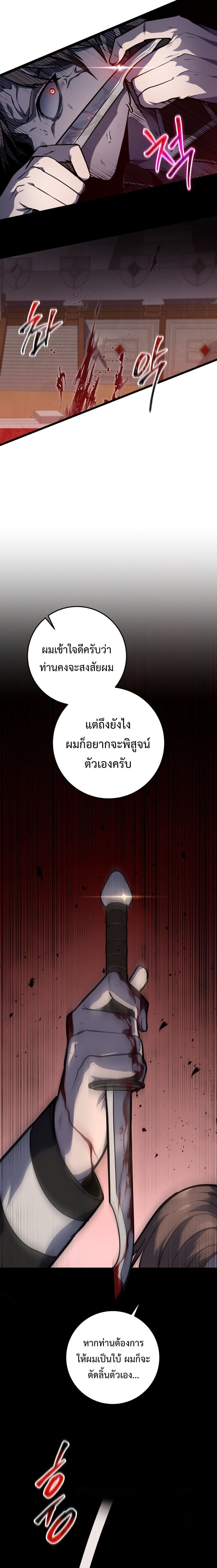 A Dragonslayer’s Peerless Regression - หน้า 20