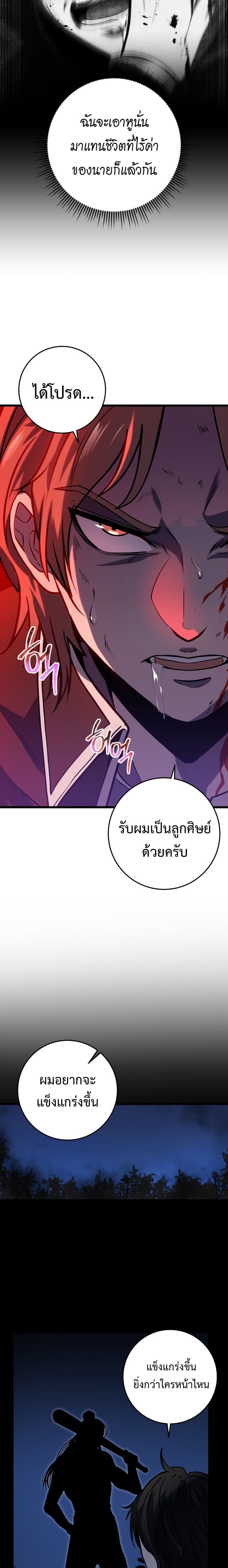 A Dragonslayer’s Peerless Regression - หน้า 22