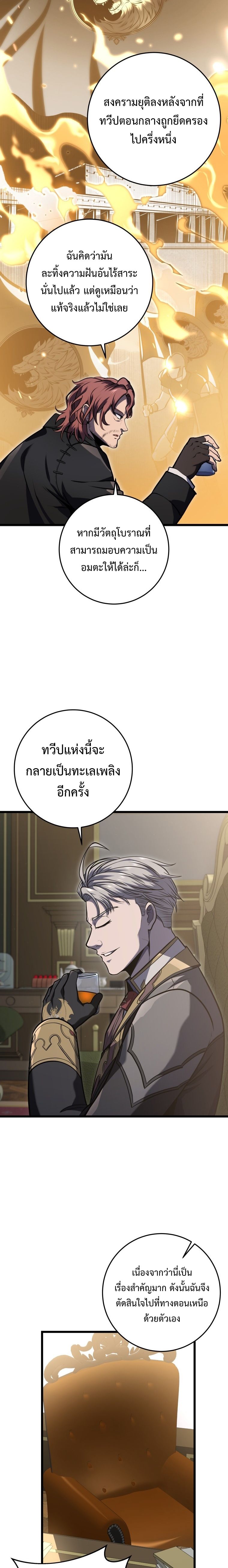 A Dragonslayer’s Peerless Regression - หน้า 5