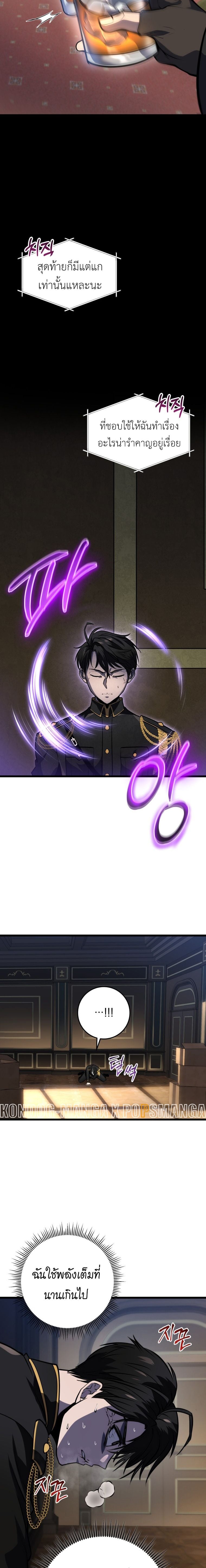 A Dragonslayer’s Peerless Regression - หน้า 7