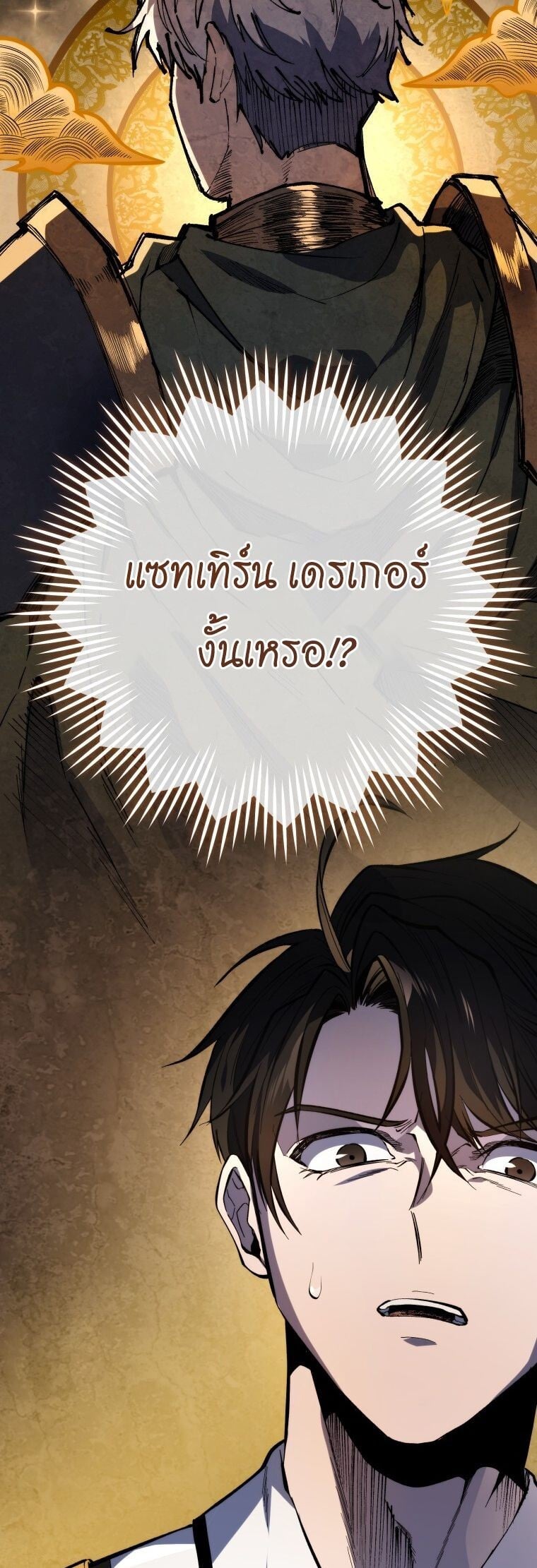 A Dragonslayer’s Peerless Regression - หน้า 17