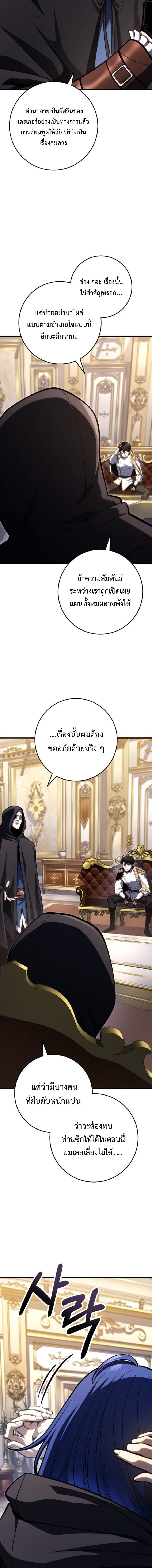 A Dragonslayer’s Peerless Regression - หน้า 17