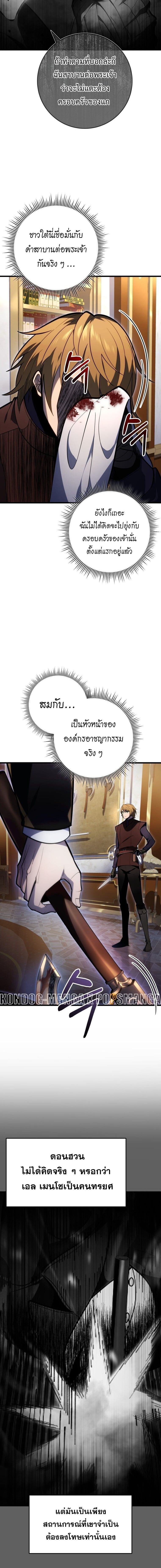 A Dragonslayer’s Peerless Regression - หน้า 15