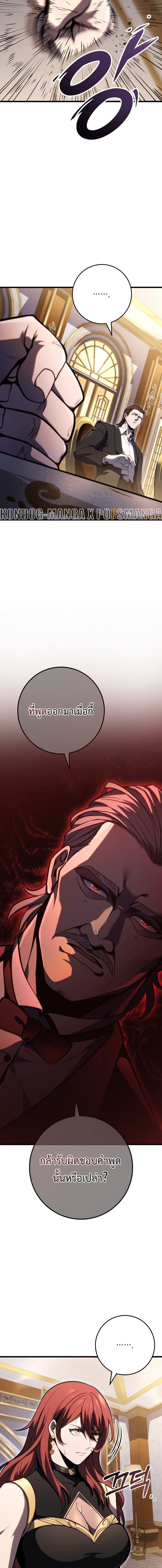 A Dragonslayer’s Peerless Regression - หน้า 2