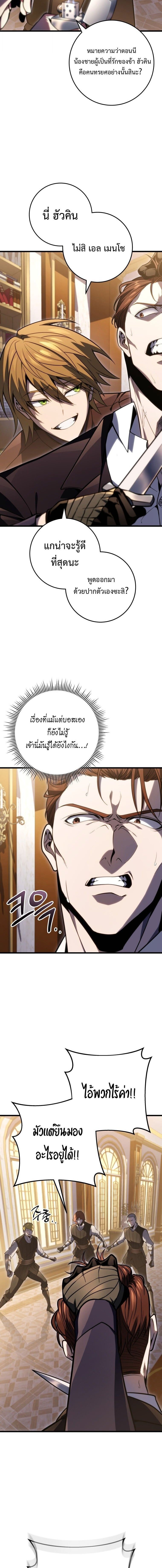 A Dragonslayer’s Peerless Regression - หน้า 5