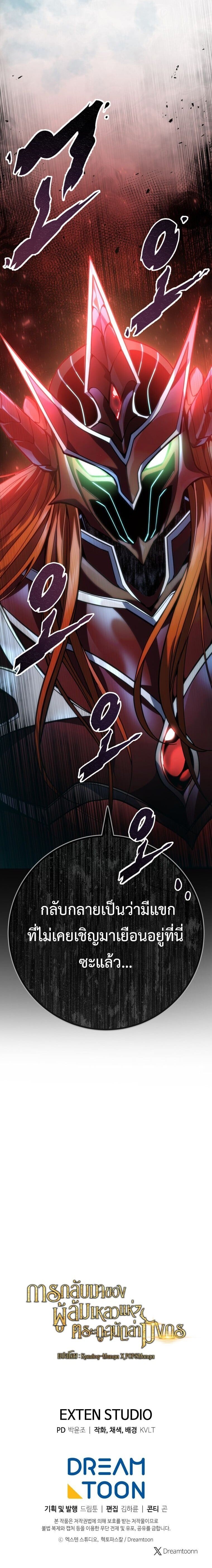A Dragonslayer’s Peerless Regression - หน้า 16