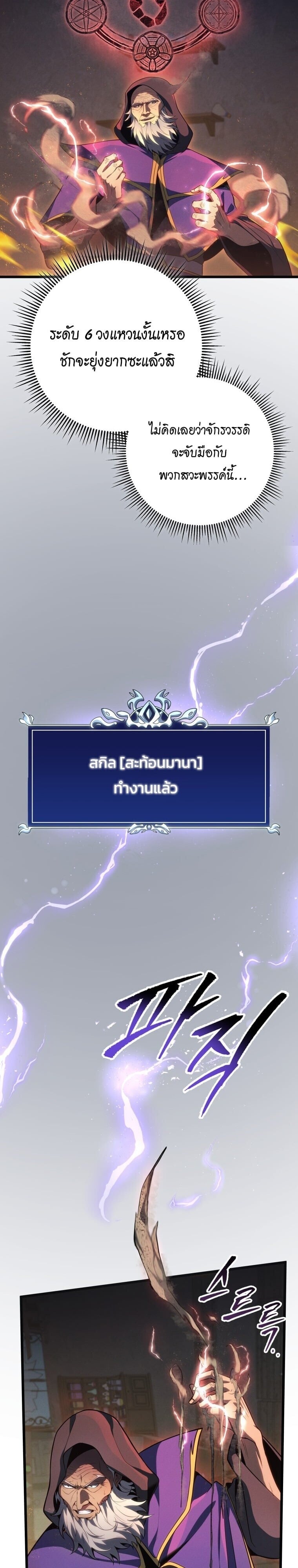 A Dragonslayer’s Peerless Regression - หน้า 35