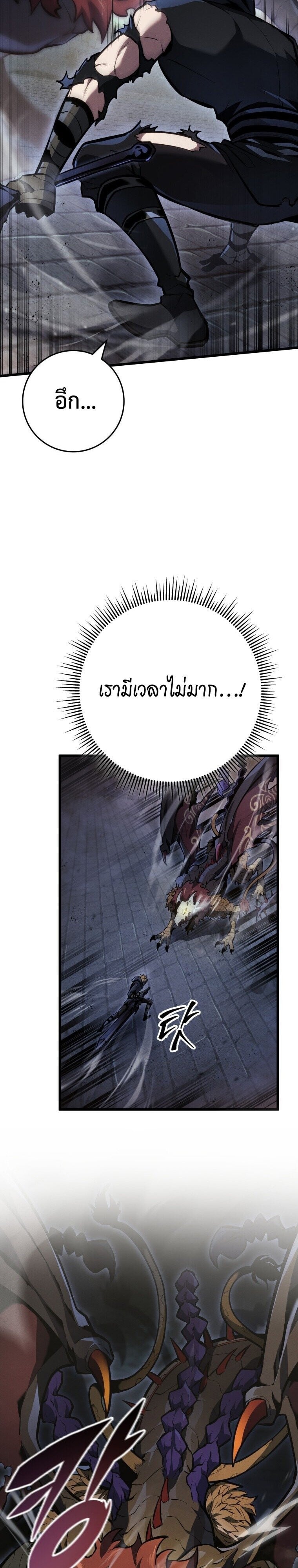 A Dragonslayer’s Peerless Regression - หน้า 46