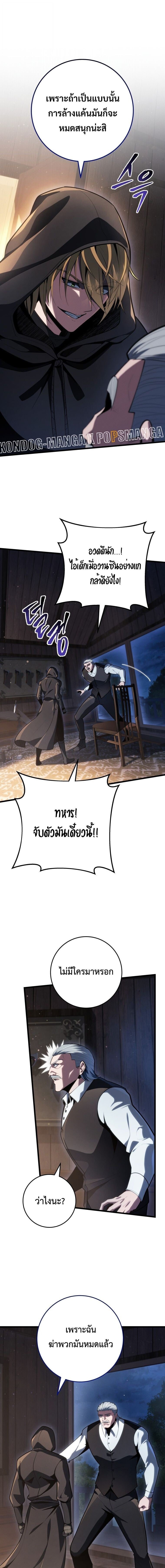 A Dragonslayer’s Peerless Regression - หน้า 10