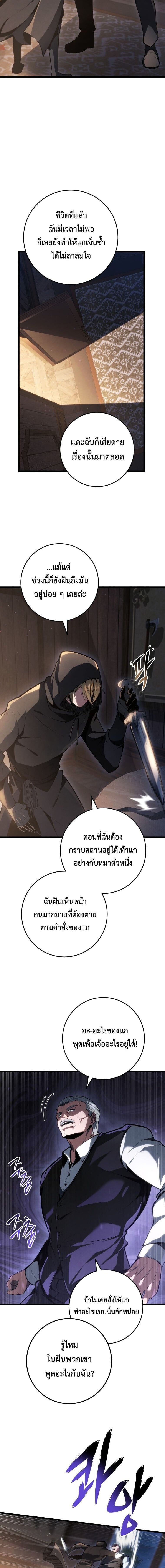 A Dragonslayer’s Peerless Regression - หน้า 11