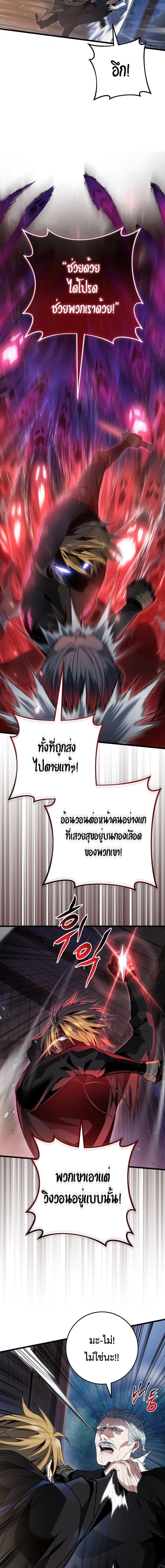 A Dragonslayer’s Peerless Regression - หน้า 12