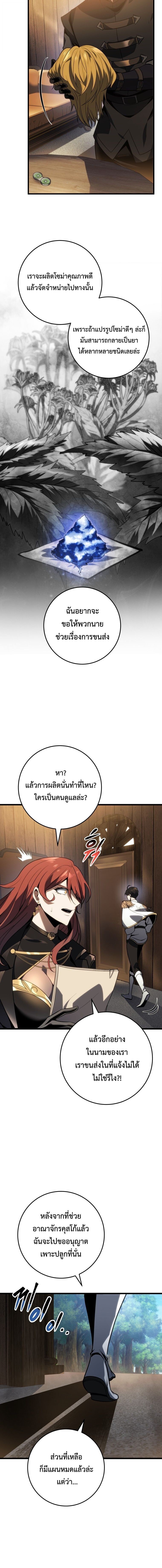 A Dragonslayer’s Peerless Regression - หน้า 16