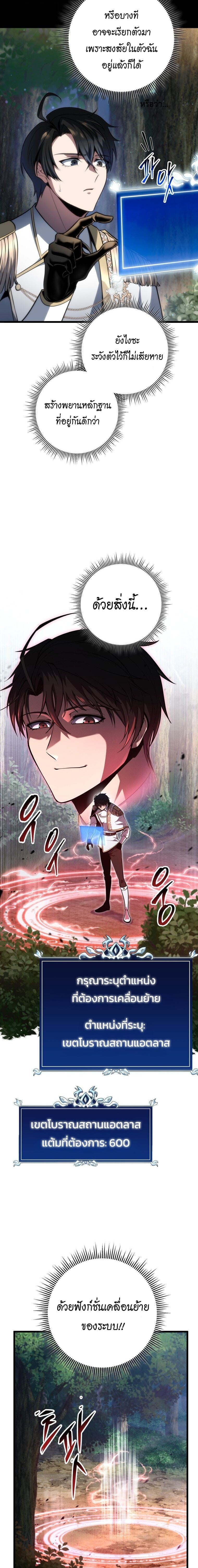 A Dragonslayer’s Peerless Regression - หน้า 19