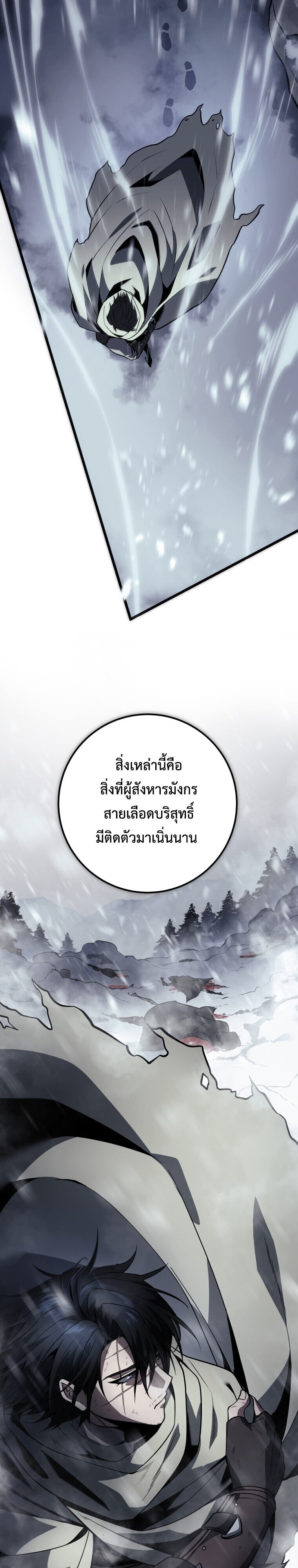 A Dragonslayer’s Peerless Regression - หน้า 13