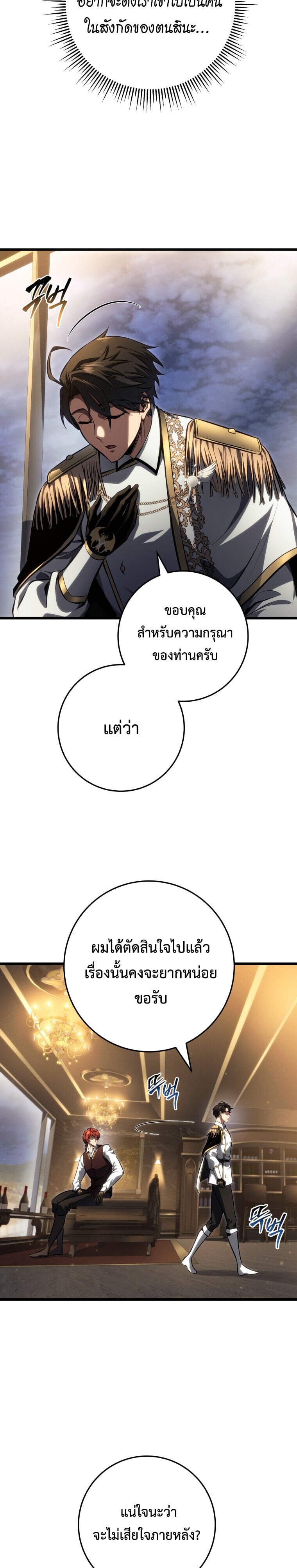 A Dragonslayer’s Peerless Regression - หน้า 22