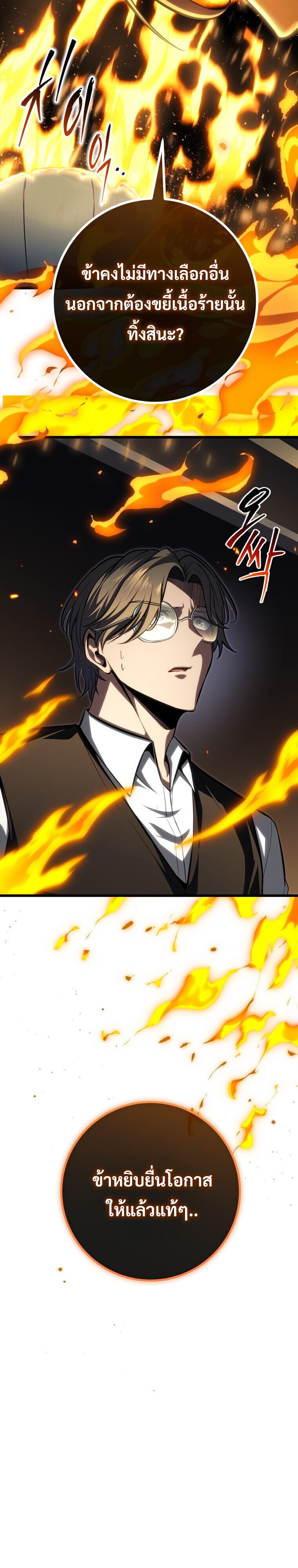 A Dragonslayer’s Peerless Regression - หน้า 27