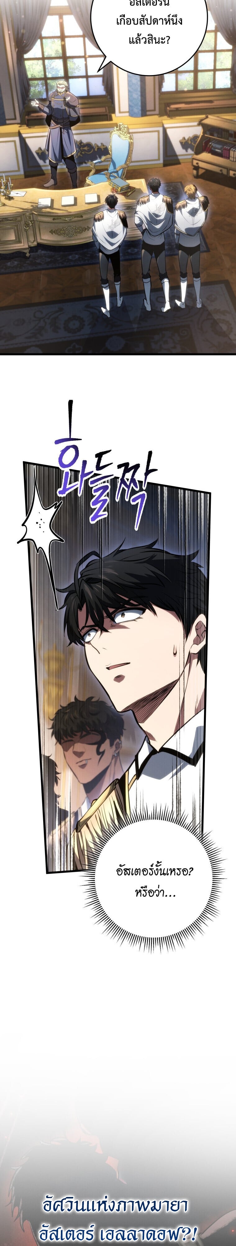 A Dragonslayer’s Peerless Regression - หน้า 33