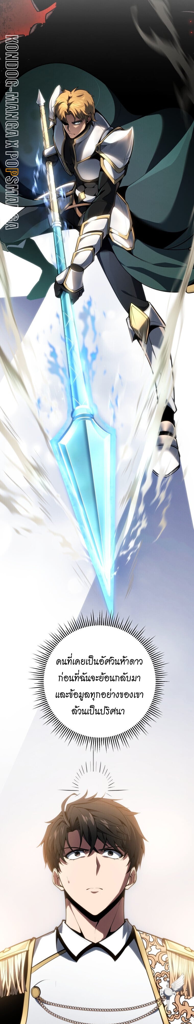 A Dragonslayer’s Peerless Regression - หน้า 34