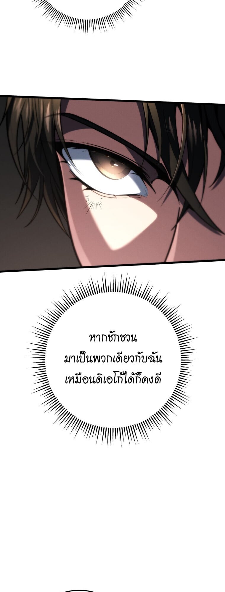A Dragonslayer’s Peerless Regression - หน้า 38