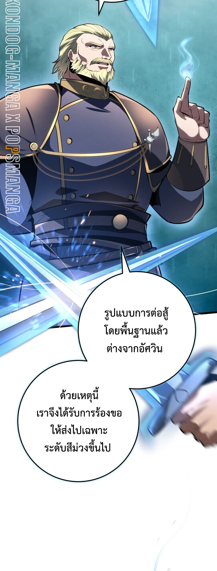 A Dragonslayer’s Peerless Regression - หน้า 44