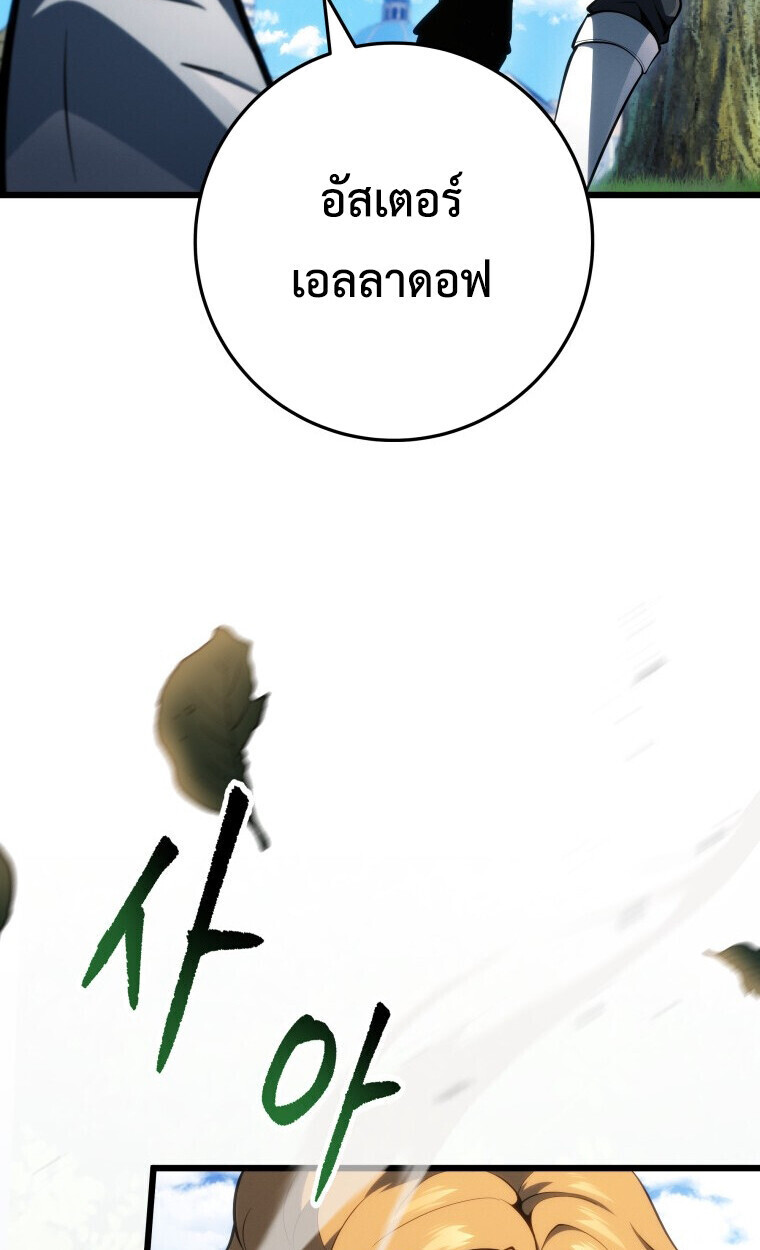A Dragonslayer’s Peerless Regression - หน้า 52