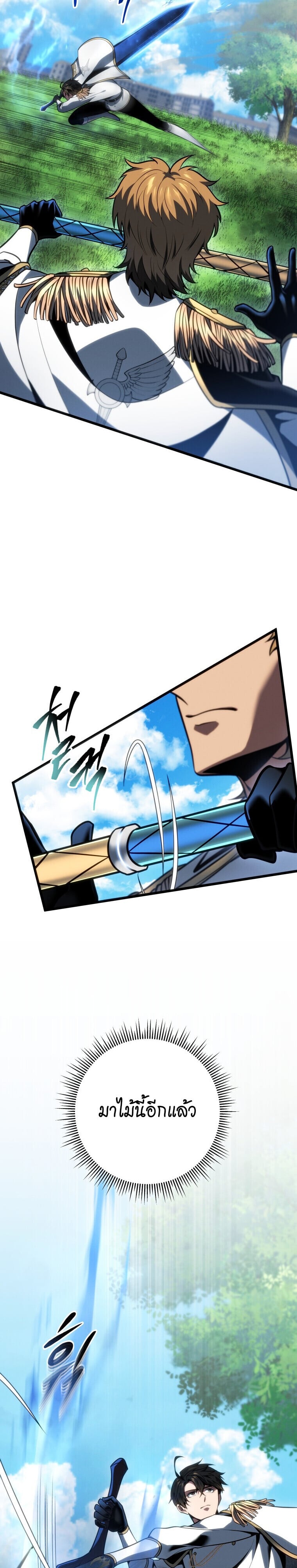 A Dragonslayer’s Peerless Regression - หน้า 23