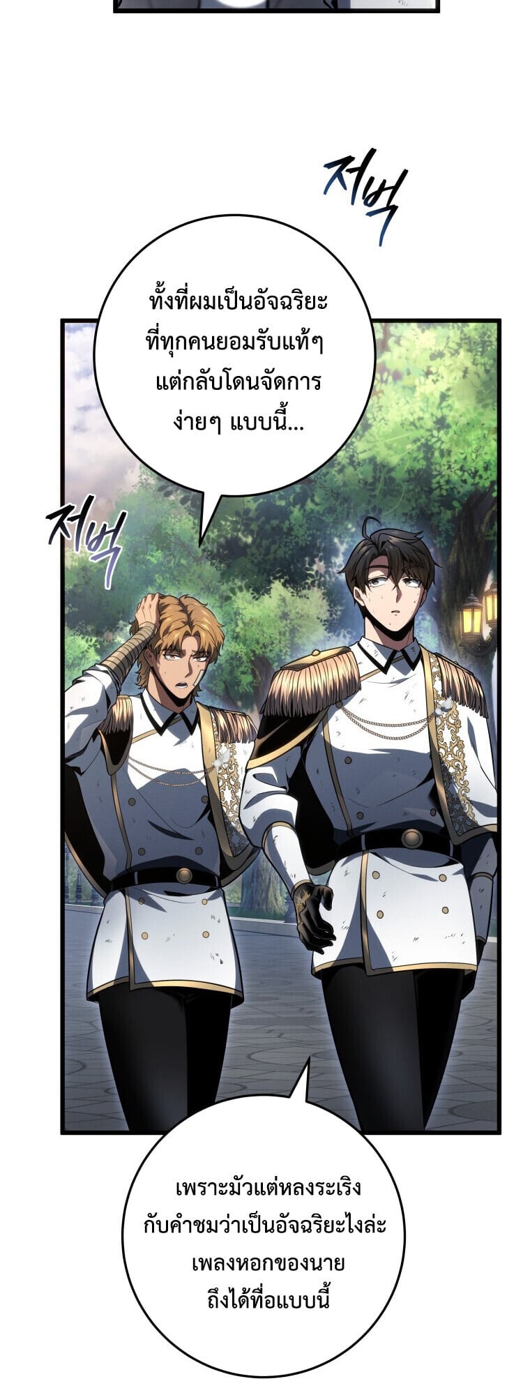 A Dragonslayer’s Peerless Regression - หน้า 30