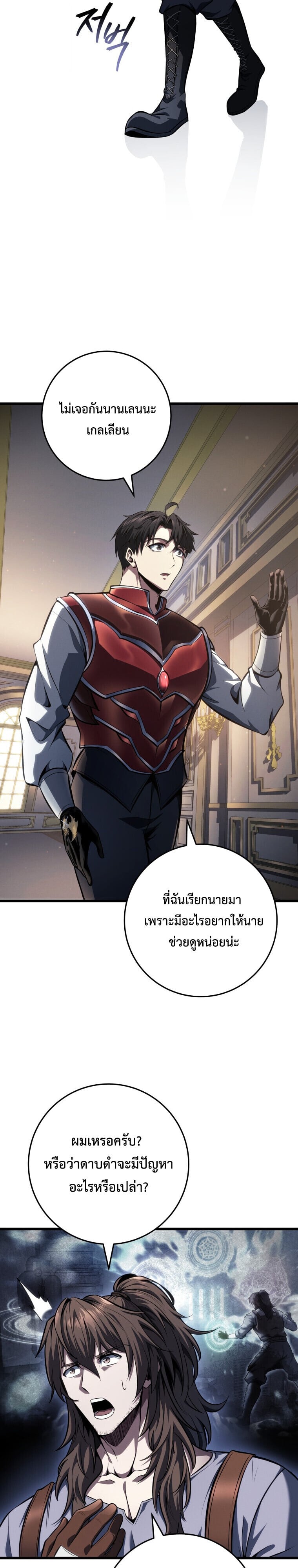 A Dragonslayer’s Peerless Regression - หน้า 34