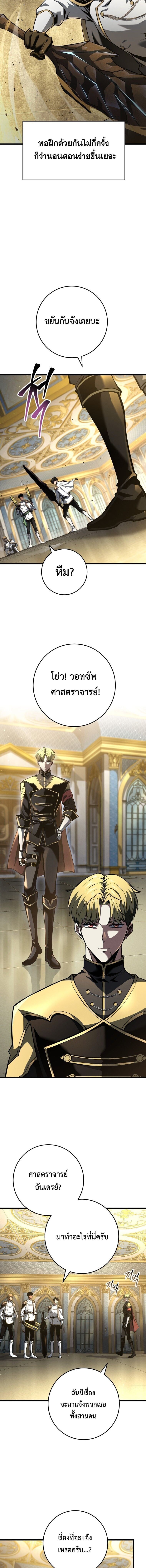 A Dragonslayer’s Peerless Regression - หน้า 13