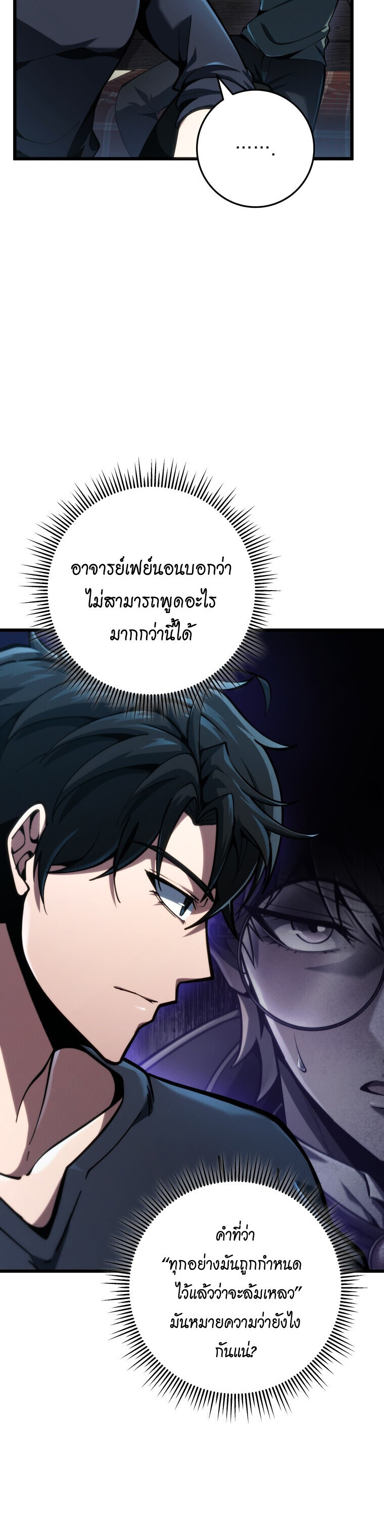A Dragonslayer’s Peerless Regression - หน้า 2