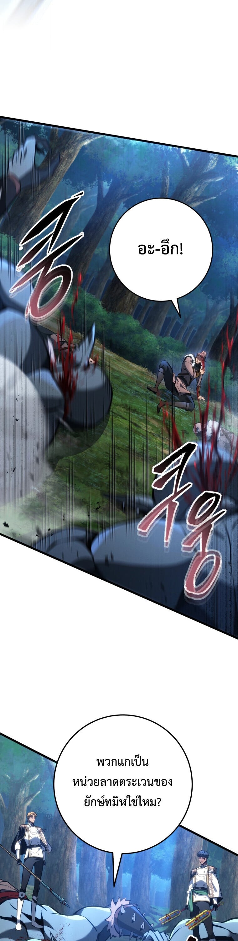 A Dragonslayer’s Peerless Regression - หน้า 31