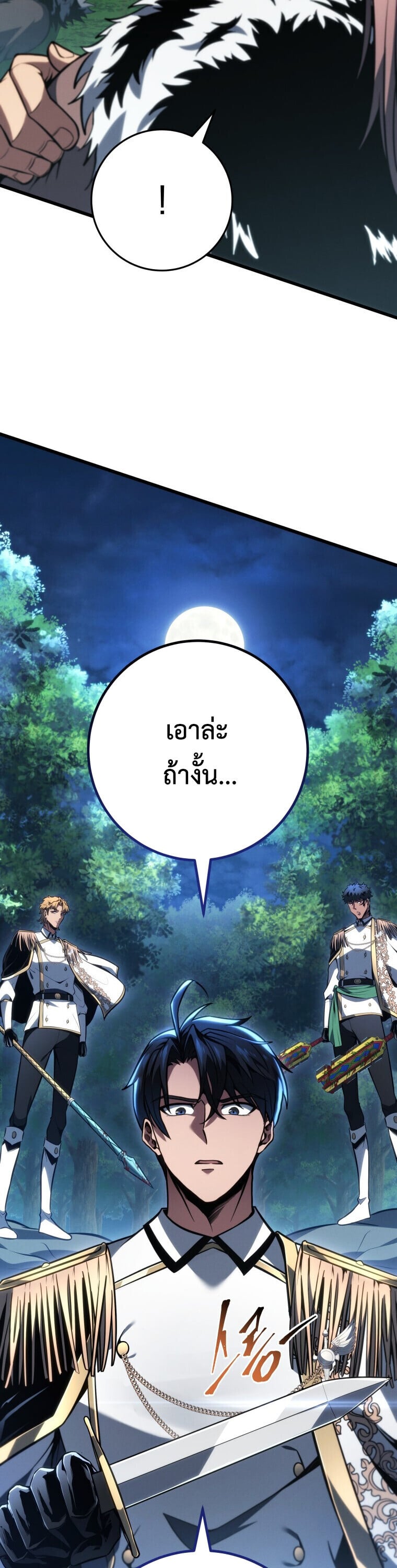 A Dragonslayer’s Peerless Regression - หน้า 33
